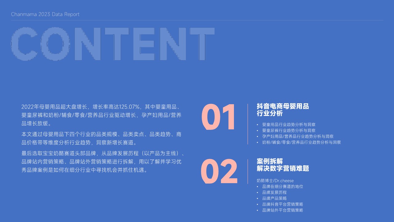 抖音电商母婴用品行业报告(2023年3月) 第2页