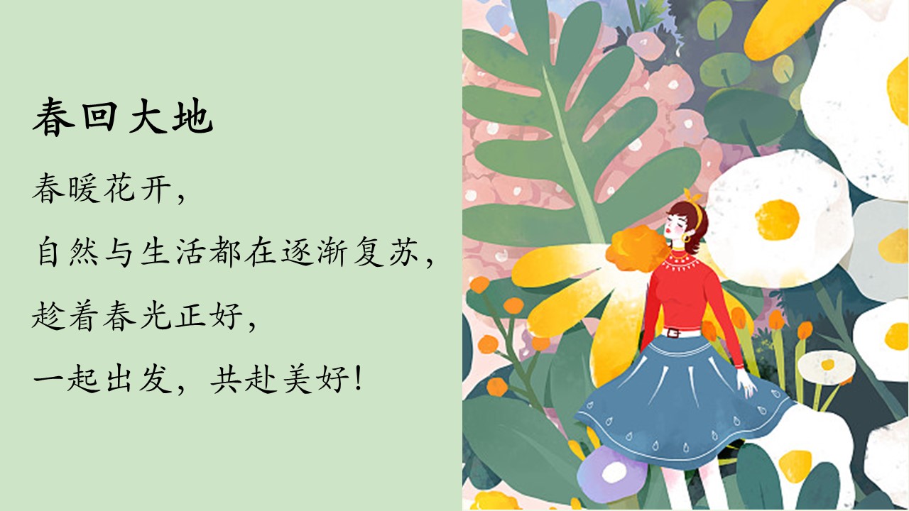 2023春季3-5月暖场&ldquo;唯春天不可辜负&rdquo;主题创意方案合集【风筝】【端午】 第3页