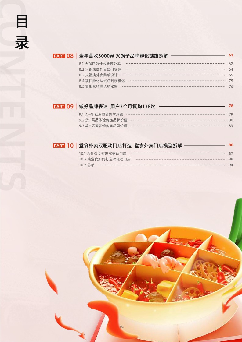 【饿了么】2023正餐经营红宝书 第3页