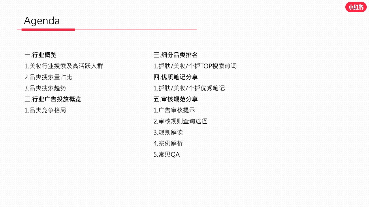 小红书2023年2月美妆个护行业月报 第2页