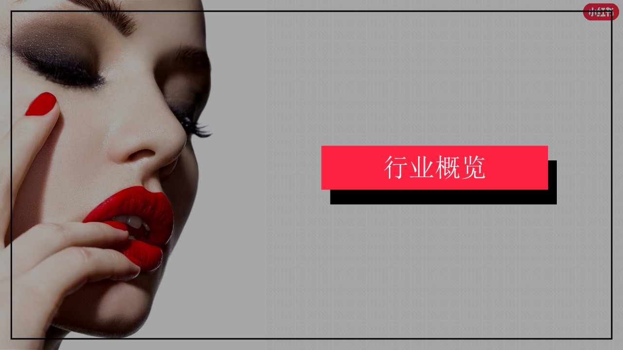 小红书2023年2月美妆个护行业月报 第3页