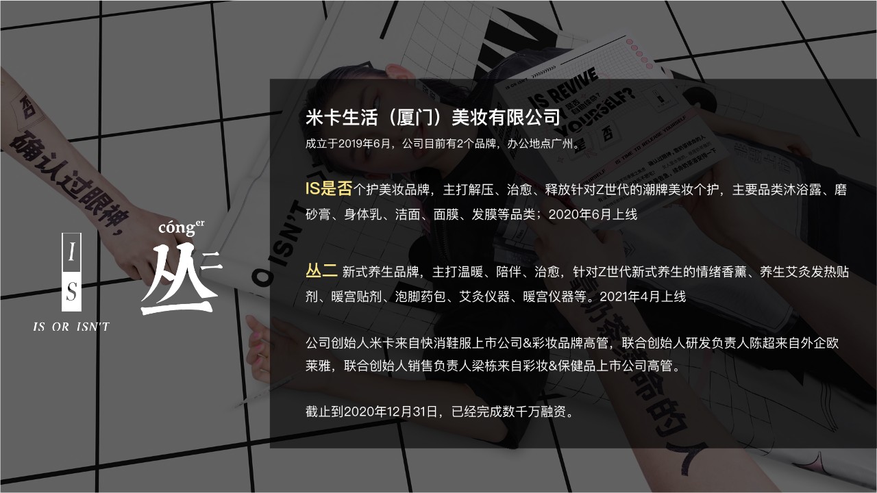 美妆护肤个护品牌 米卡生活商业计划书【品牌手册】 第3页