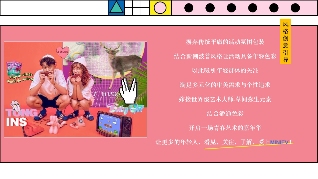 2023商业广场五一系列&ldquo;有趣青年游园会&rdquo;活动策划方案【劳动节】 第3页