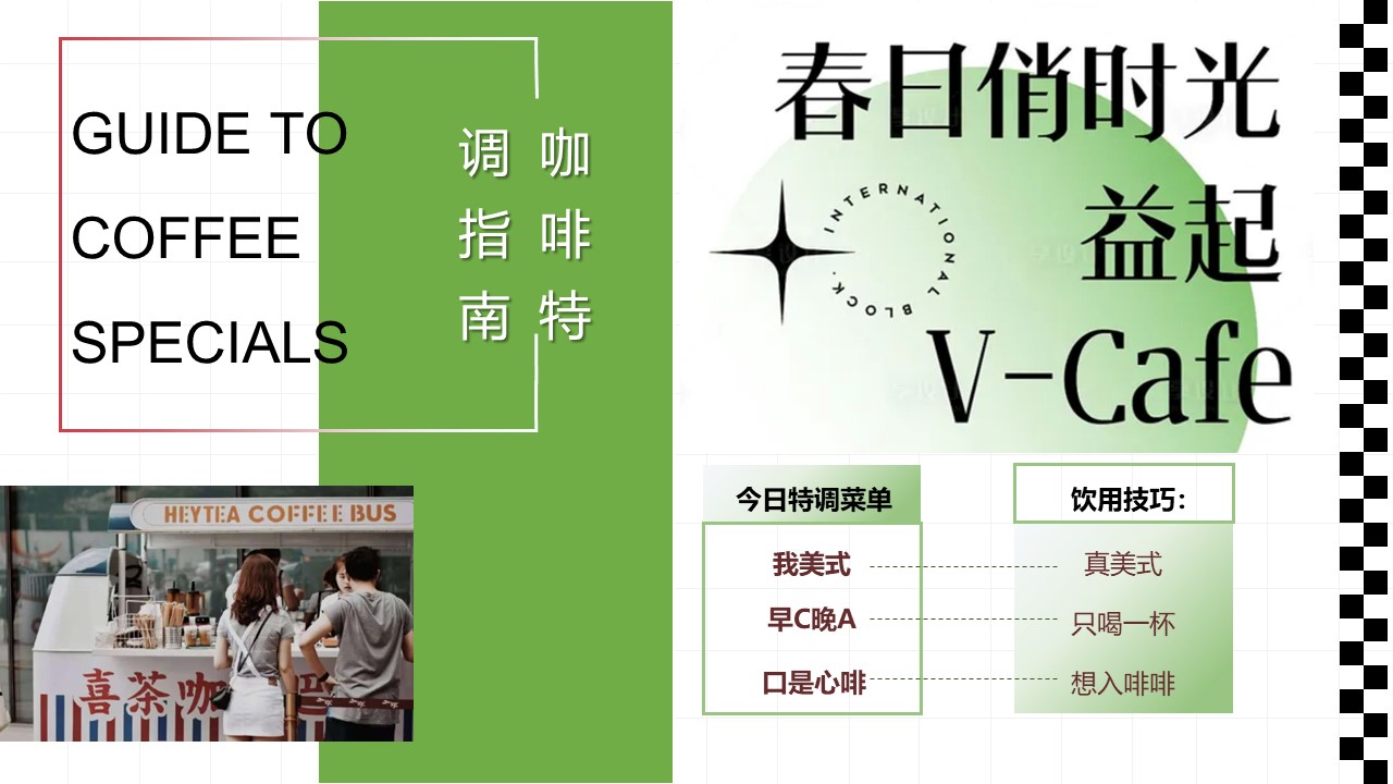 春日咖啡生活节系列&ldquo;啡常满意&rdquo;主题活动策划方案【咖啡市集】 第2页