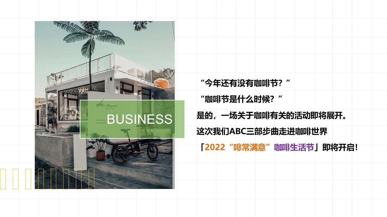 春日咖啡生活节系列&ldquo;啡常满意&rdquo;主题活动策划方案【咖啡市集】 第3页
