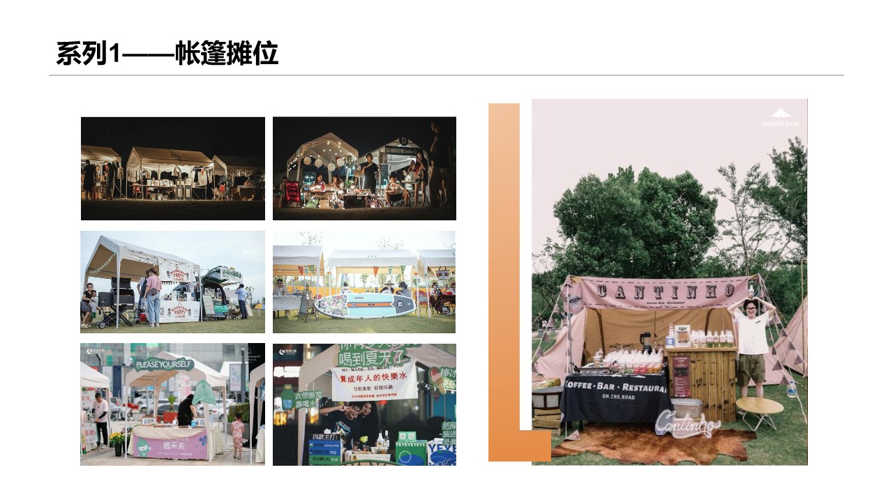 2023创意市集活动策划形式合集【最全】 第3页