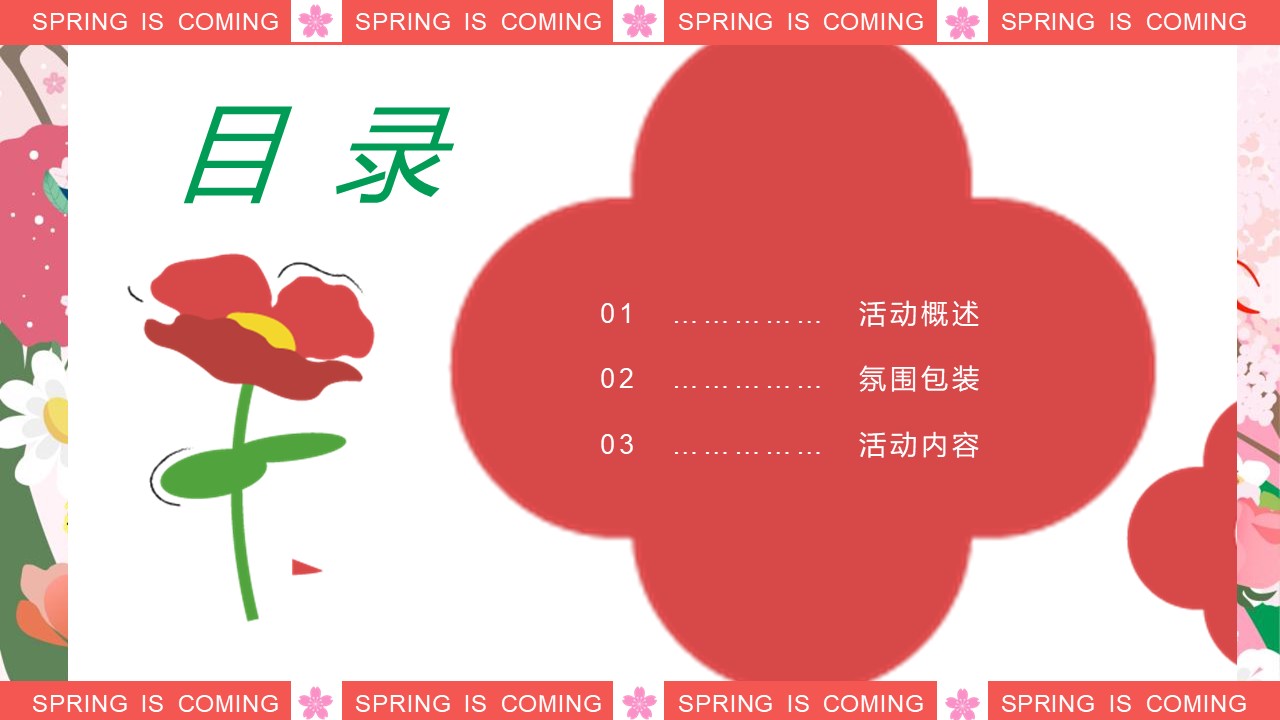 2023地产项目春天樱花节&ldquo;LET`S 樱 JOY&rdquo;活动策划方案【春季活动】 第2页