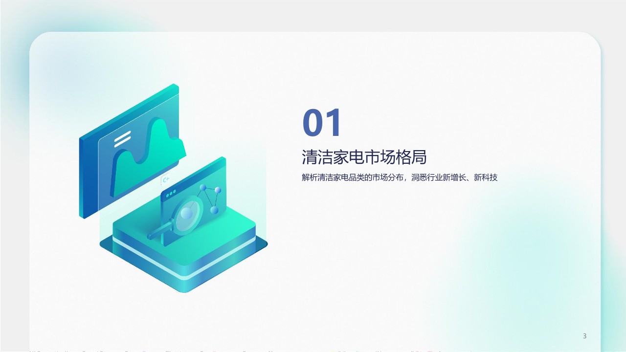 2023清洁家电行业营销洞察报告 第3页