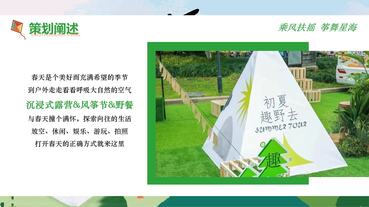 2023地产项目4月露营风筝节&ldquo;乘风扶摇 筝舞星海&rdquo;活动策划方案【户外露营】 第3页