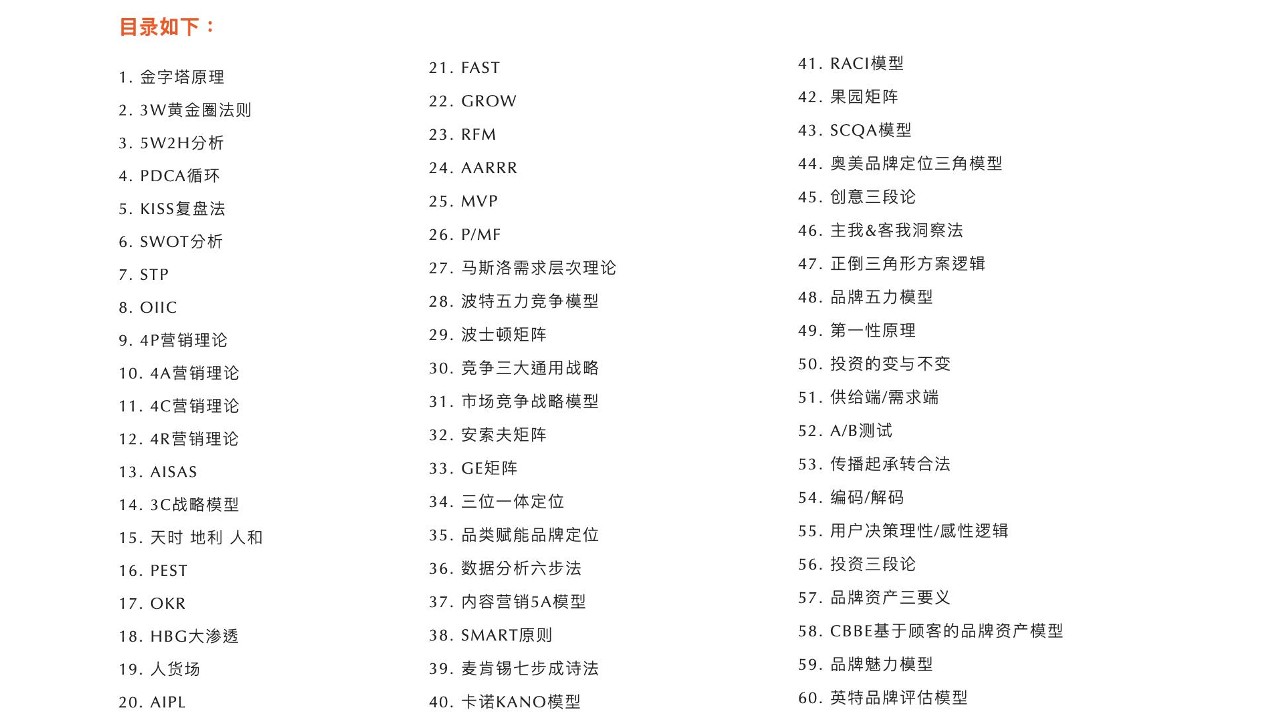 92种营销策略方法-2023【营销干货】 第2页