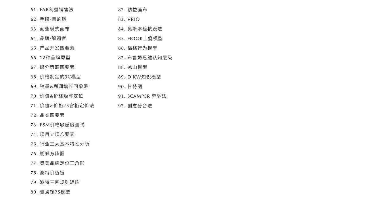 92种营销策略方法-2023【营销干货】 第3页
