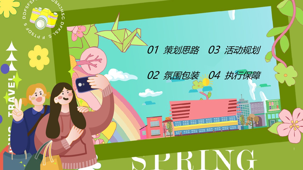 2023地产项目五一系列&ldquo;春日无事 FUN肆玩&rdquo;活动策划方案【劳动节】 第2页
