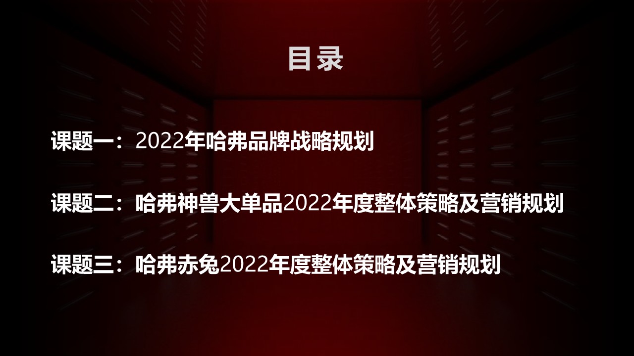 汽车品牌全案策略及营销推广方案【品牌全案】 第2页