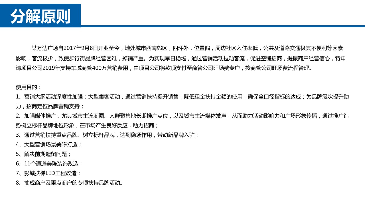 商业购物中心年度营销活动预算分解规划【商业地产】【营销预算规划】 第3页