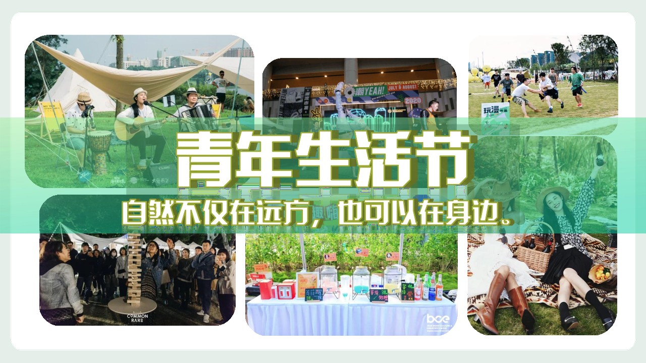 【五一造物节】2023青年生活节【文旅】【地产】 第2页