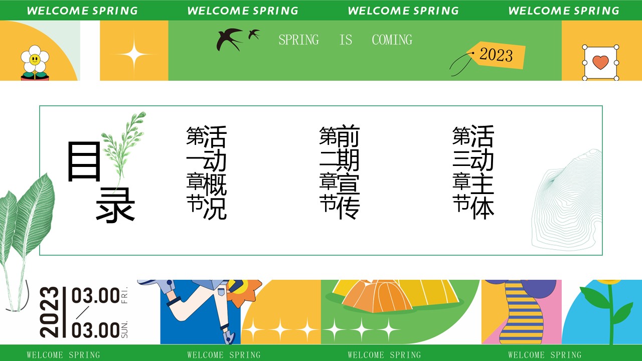 2023春日草地生活节系列活动策划方案【露营】【户外运动】 第2页