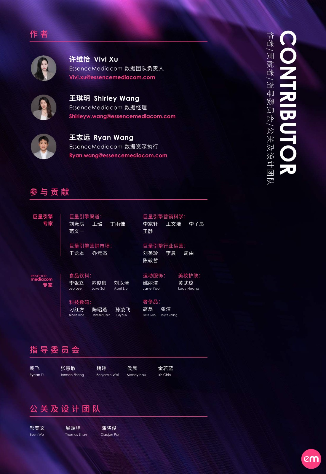 2023年AIGO智能营销白皮书-EssenceMediacom&巨量云图 第2页