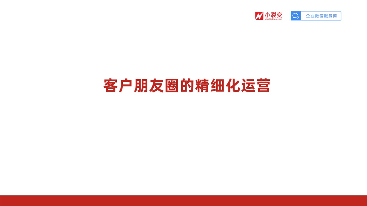 朋友圈内容营销剧本 第3页