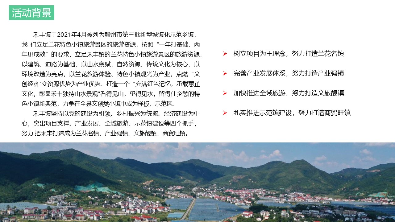 文旅景区五一文化旅游节活动策划方案【景区活动】【短视频传播】 第2页