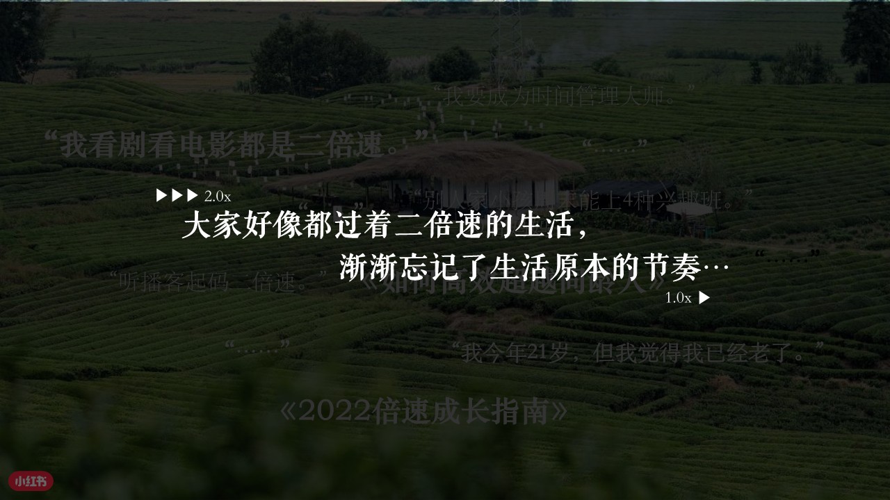 小红书&ldquo;重回一倍速生活&rdquo;招商通案【合作通案】 第3页