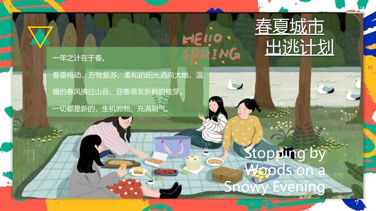 2023春夏城市出逃计划月度暖场活动策划方案【野餐露营】 第2页
