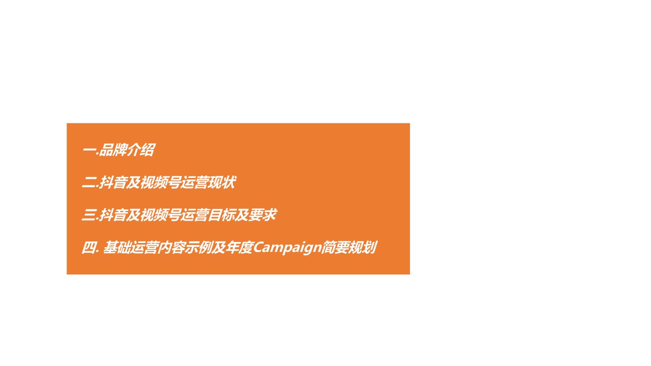 新茶饮品牌coco抖音及视频号运营Brief【短视频运营】 第2页