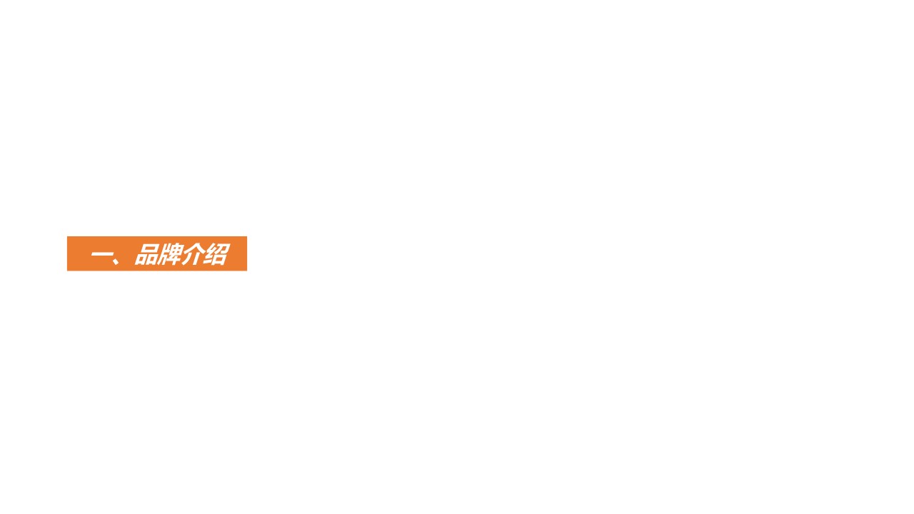 新茶饮品牌coco抖音及视频号运营Brief【短视频运营】 第3页