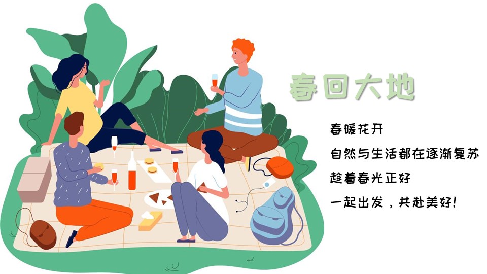 2023地产项目三月-五月主题周末暖场&ldquo;春日限定 美好春趣季&rdquo;活动策划方案 第3页