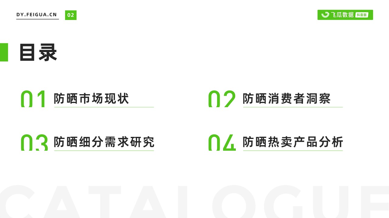 2023年防晒市场社媒营销趋势洞察 第3页