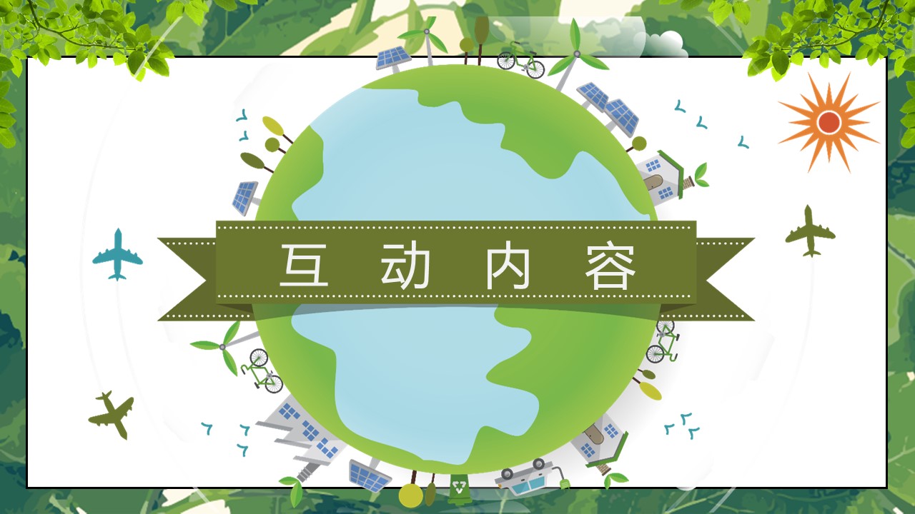 五一劳动节暖场活动集锦策划方案【五一活动】 第3页
