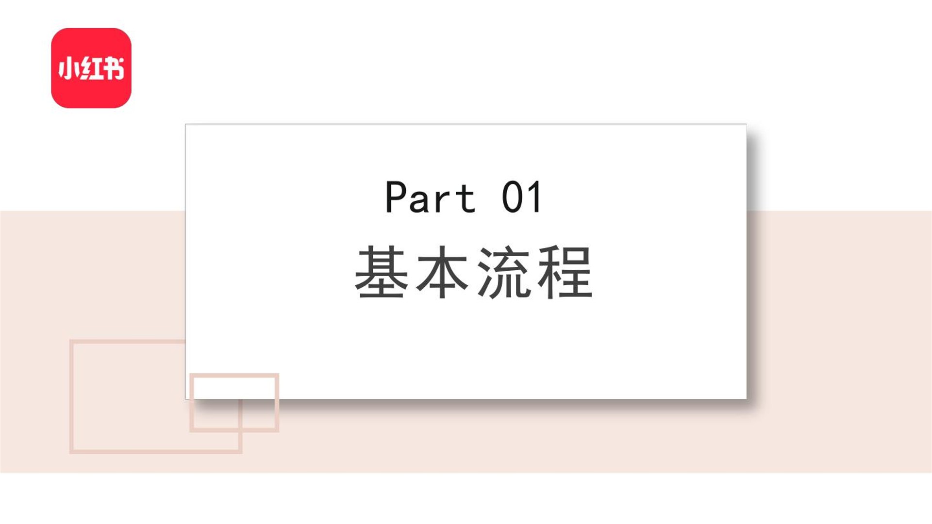 2023小红书内容运营技巧培训SOP【种草带货】 第2页