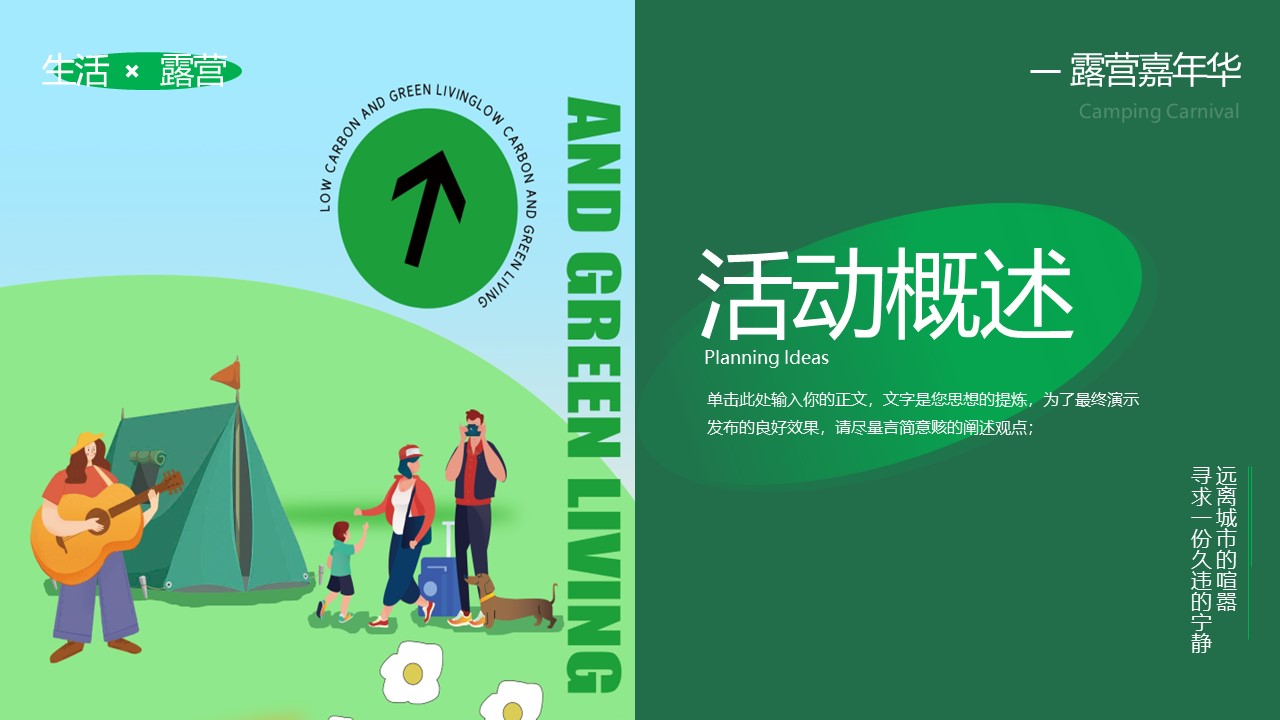 春日户外露营嘉年华活动策划方案 第3页
