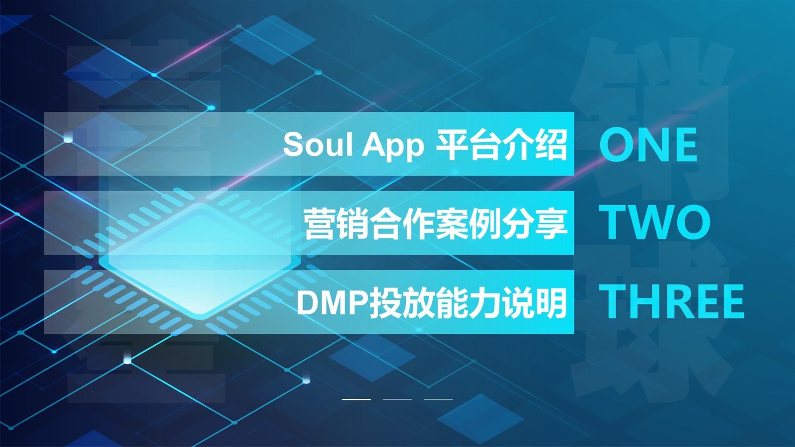 2023Soul元宇宙媒体通案【互联网】 第2页