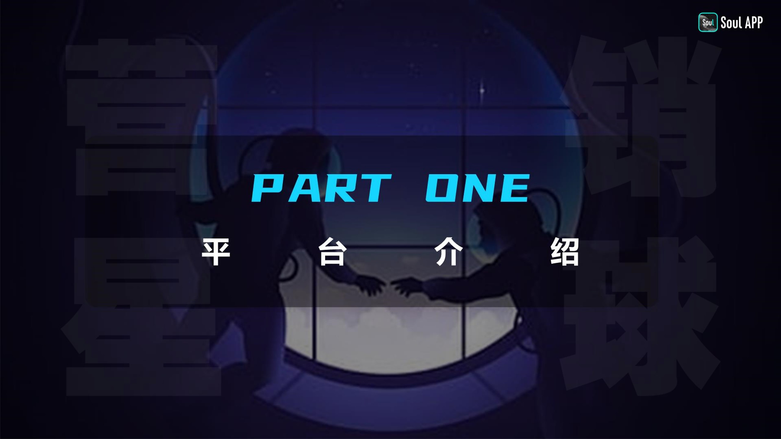 2023Soul元宇宙媒体通案【互联网】 第3页