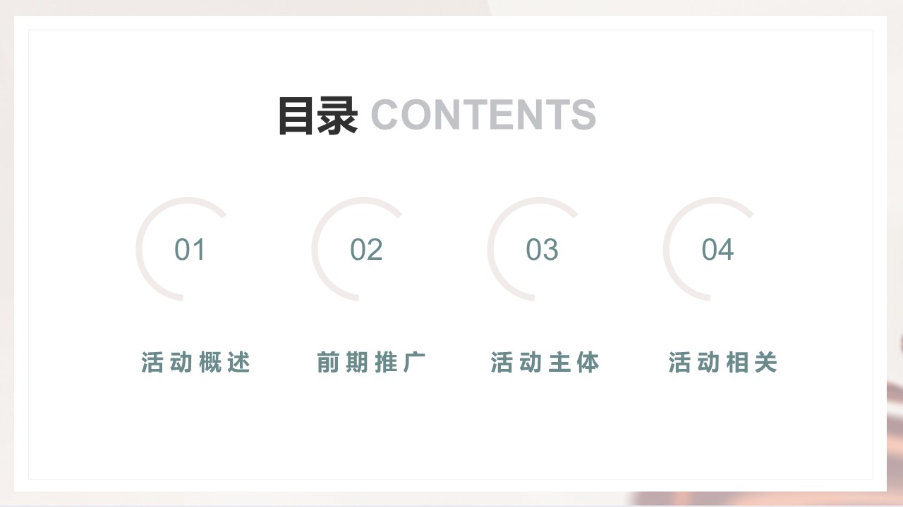 母亲节&ldquo;惟愿时光清浅 将你温柔以待&rdquo;主题活动策划方案 第3页