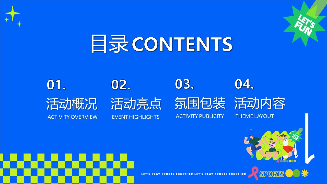 假期&ldquo;开溜城市运动计划&rdquo;主题活动策划方案 第2页