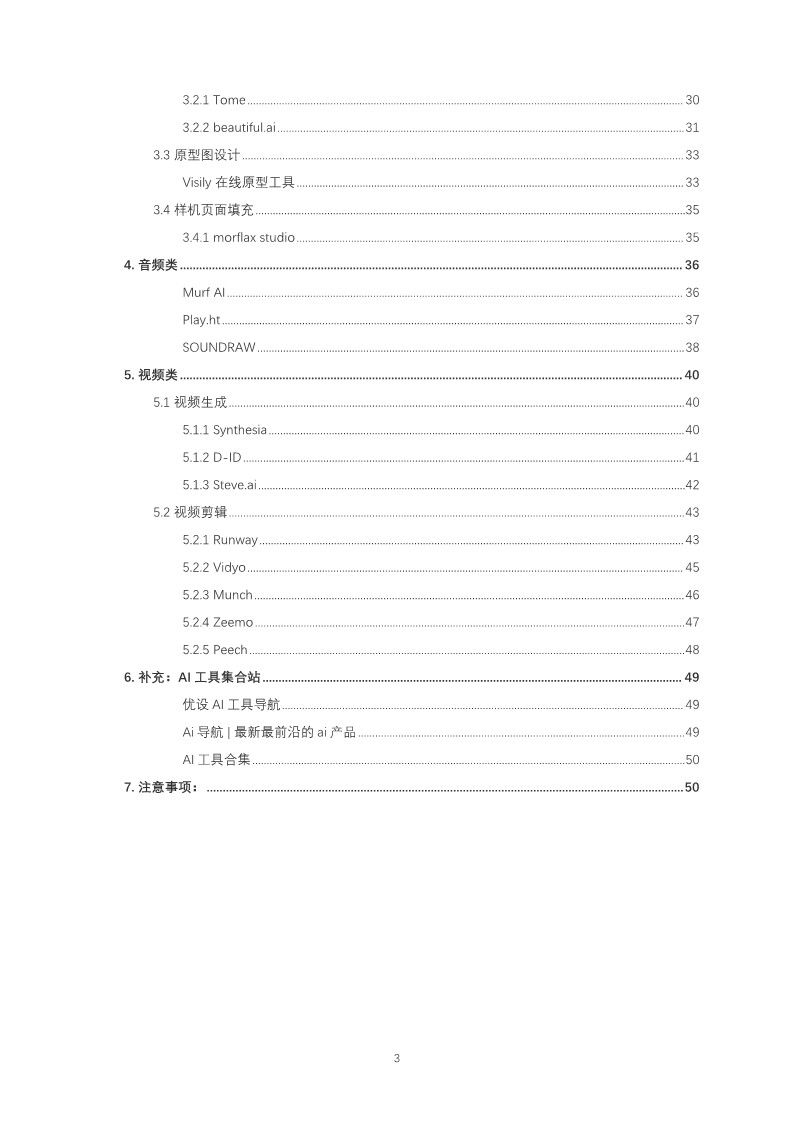 B2B营销人必备AI工具合集推荐 第3页