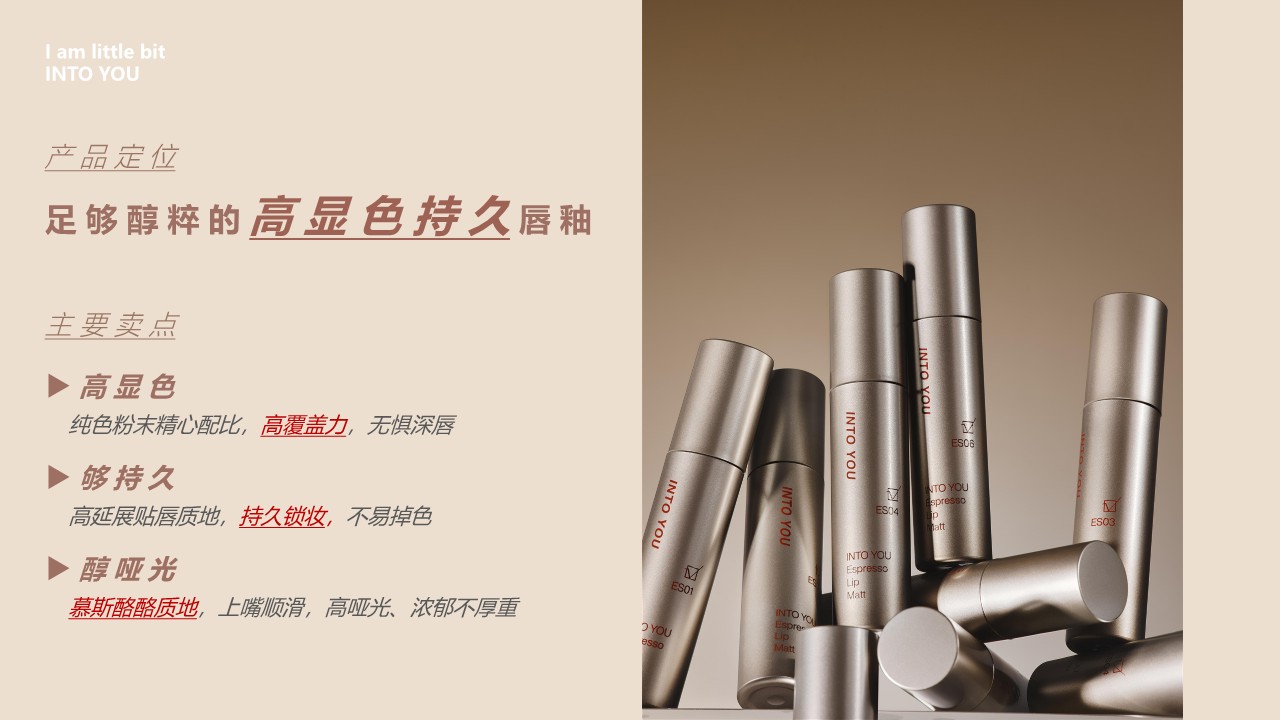 美妆品牌唇釉产品社交媒体传播brief 第3页