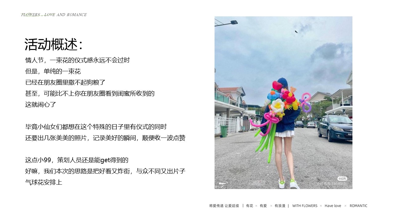 2023商业广场520派对&ldquo;花花情人节&rdquo;活动策划方案【情人节】 第2页