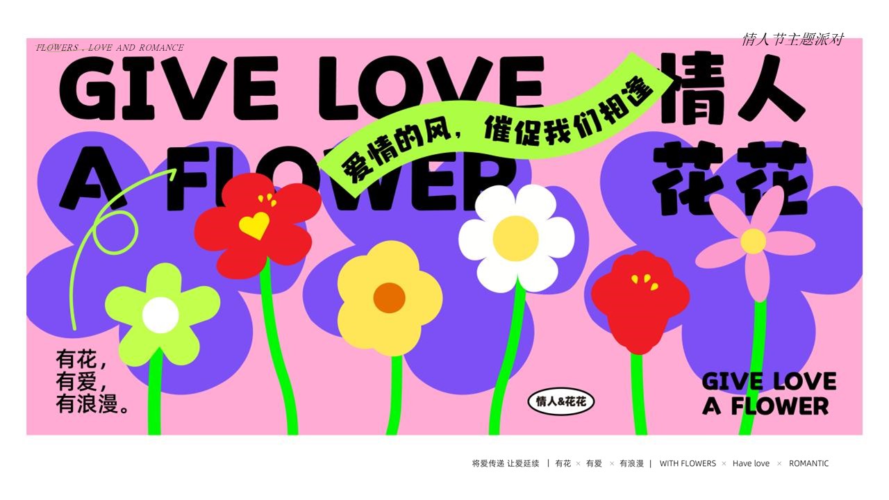 2023商业广场520派对&ldquo;花花情人节&rdquo;活动策划方案【情人节】 第3页