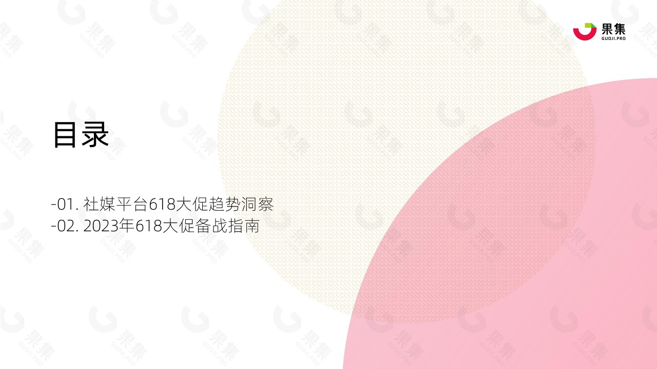 2023年618大促社媒平台备战指南 第3页