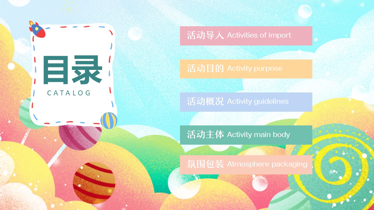 萌趣童心 欢乐童享六一儿童节主题嘉年华游园会活动策划方案 第2页