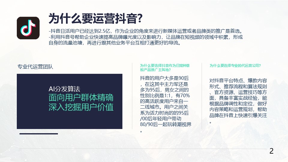 小罐茶抖音代运营提案【短视频运营】 第2页