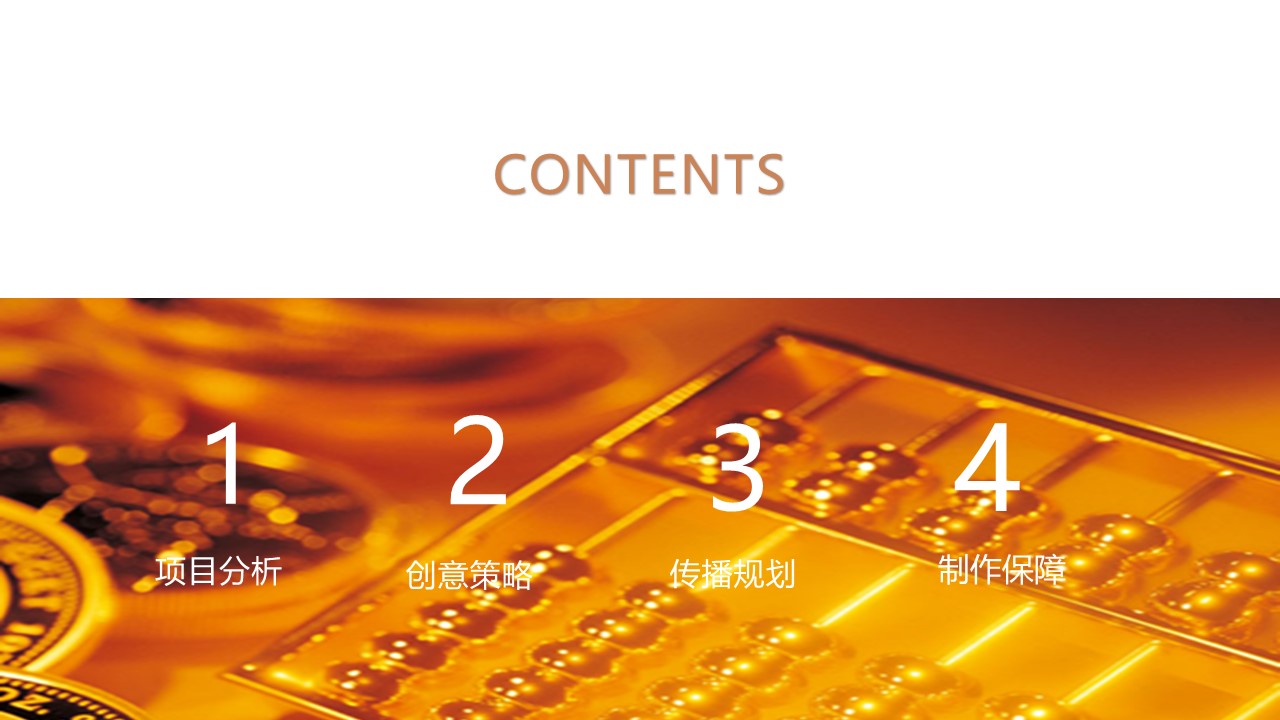 紫金黄金全平台年度整合营销推广方案【首饰】 第3页