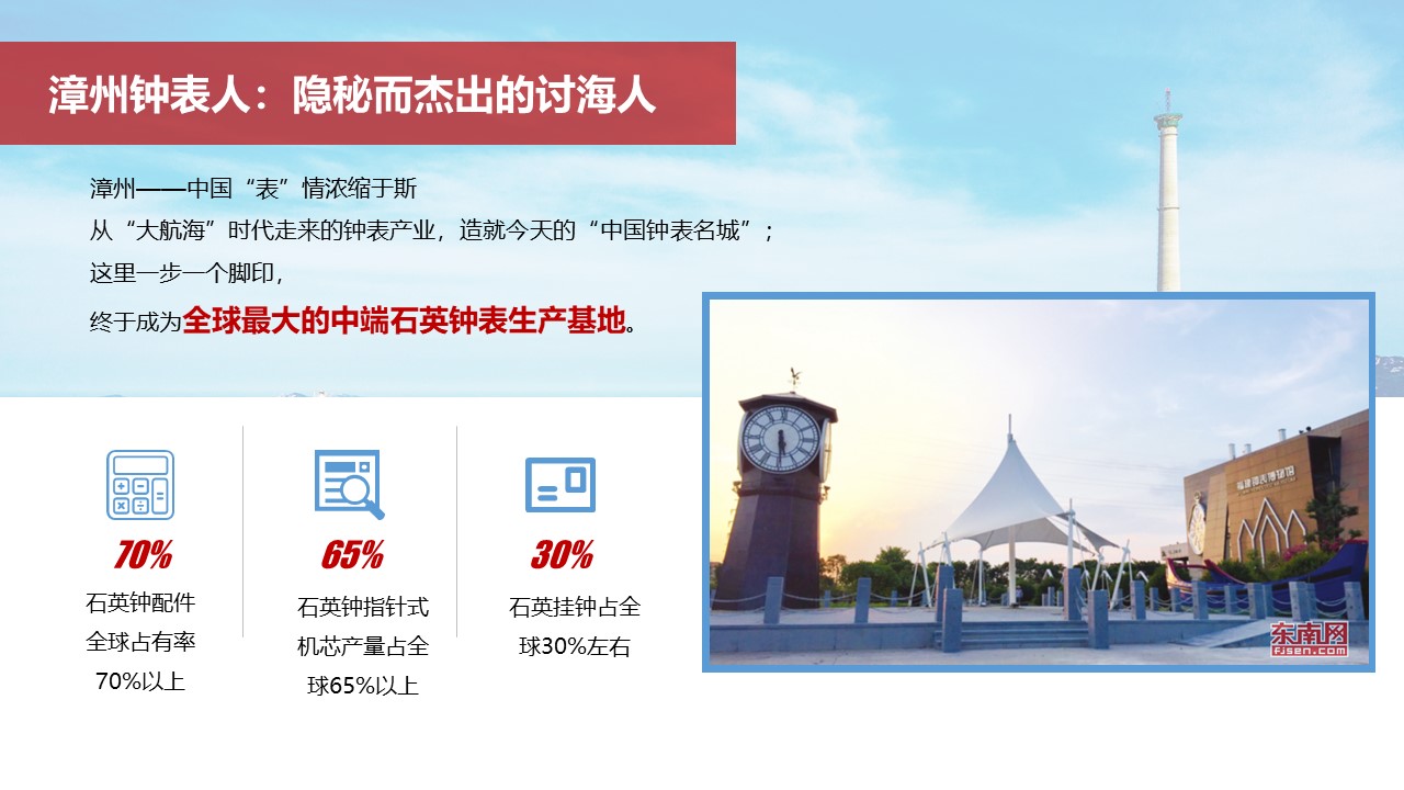 漳州众辰精密机芯企业宣传片策划【视频策划】 第2页