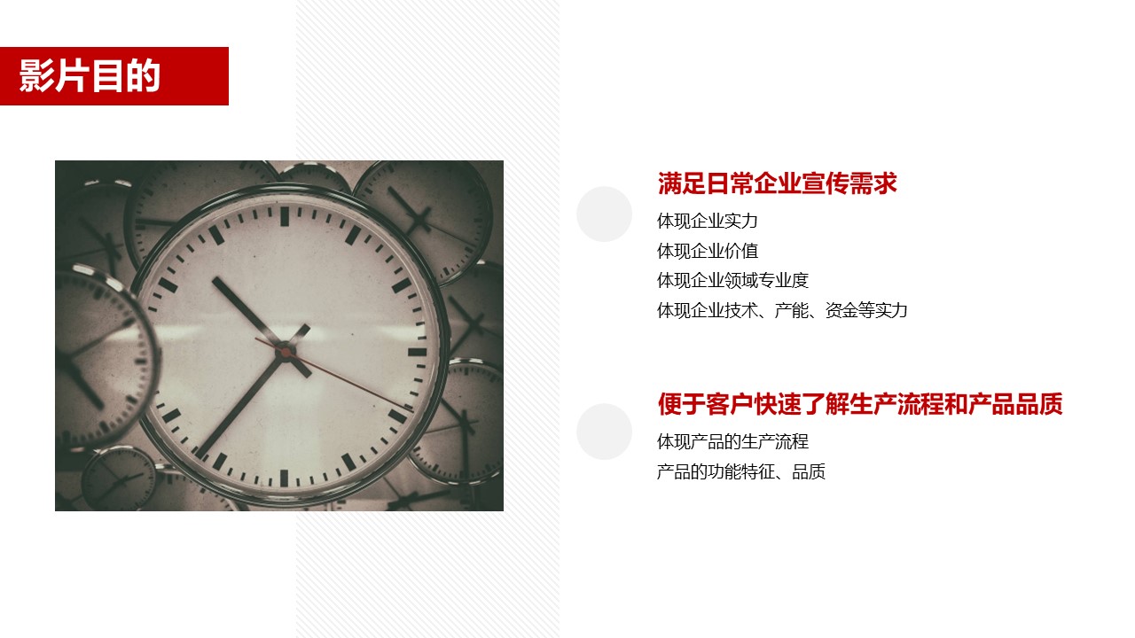 漳州众辰精密机芯企业宣传片策划【视频策划】 第3页