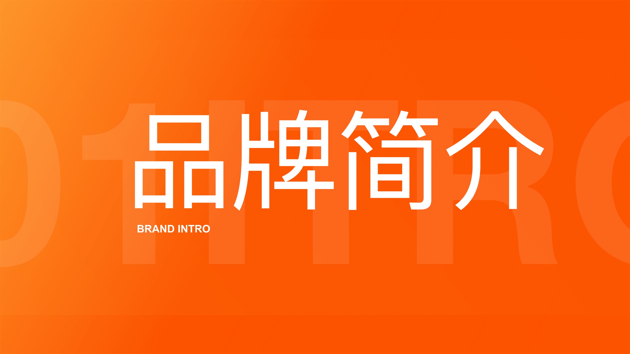干果零食品牌来伊份品牌手册【品牌定位】【用户画像】 第3页