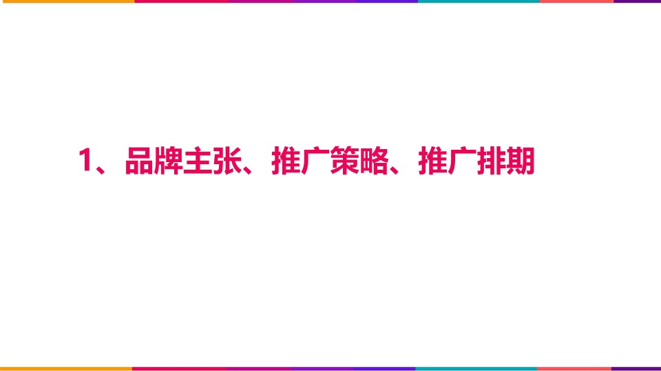 20张推广策略执行排期表【策划人必备】 第2页