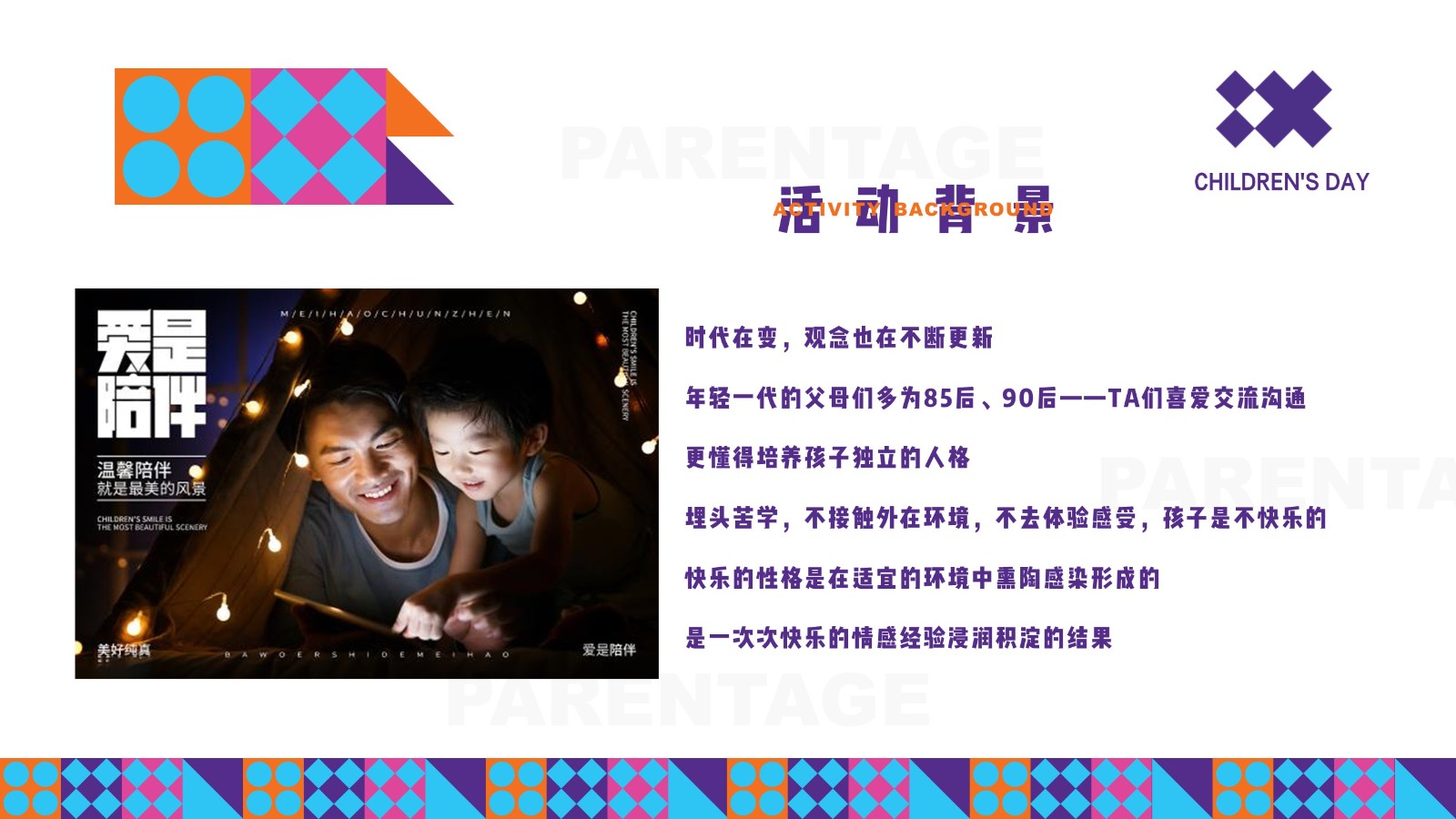 六一儿童节&ldquo;顽童大作战  六一嗨翻天&rdquo;主题活动策划方案 第3页