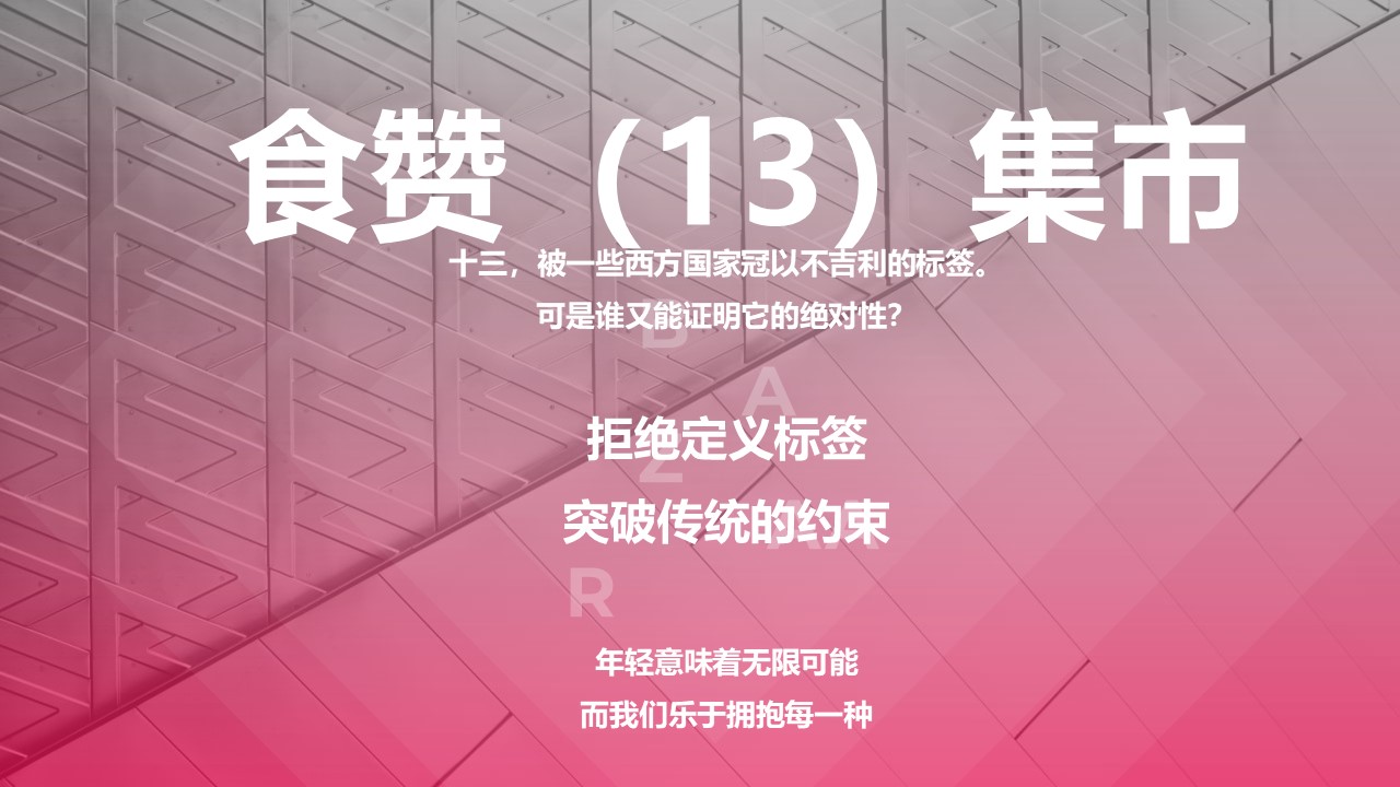 2023商业广场特色集市活动策划方案【集市市集】 第3页